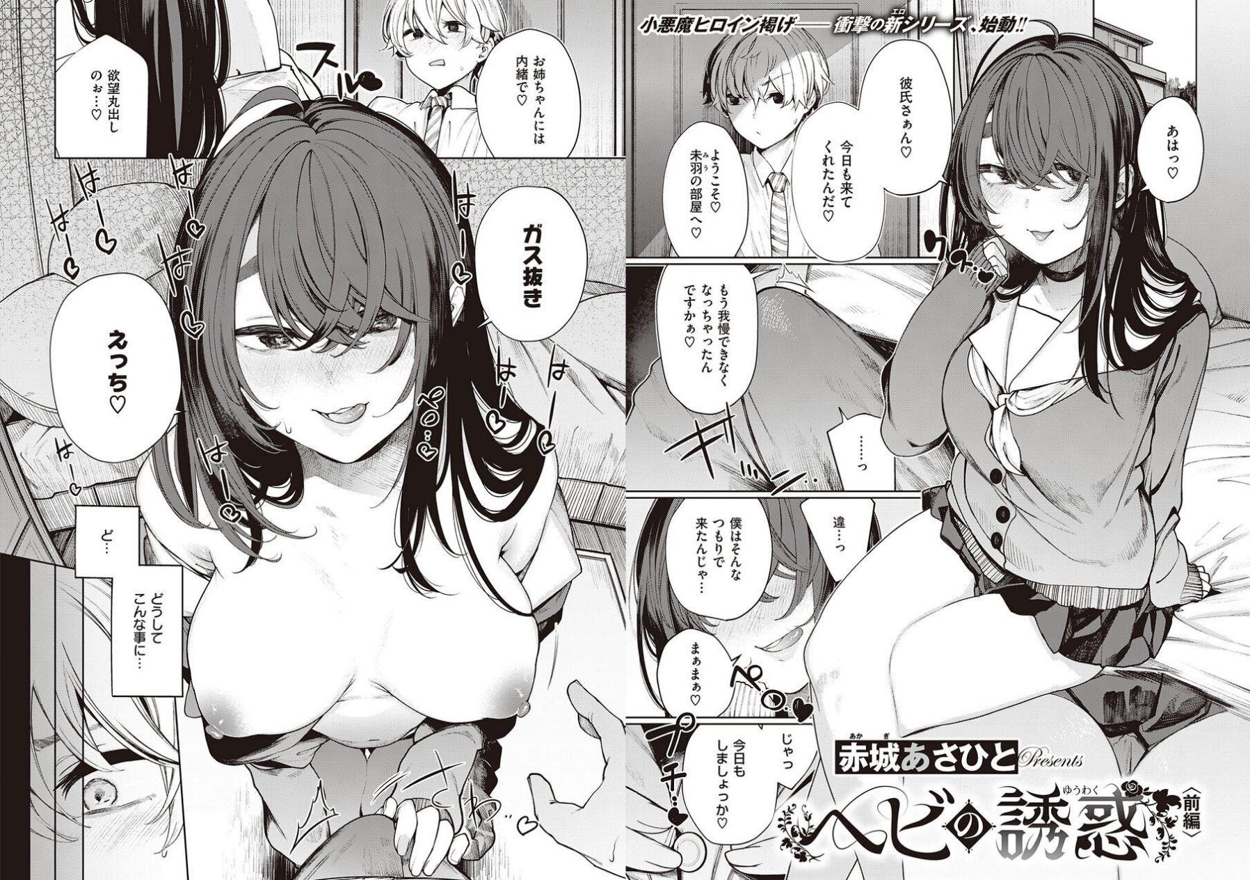 【M向け】彼女の妹のむちむち性悪JKにねちっこい色仕掛けされガス抜きえっち♡