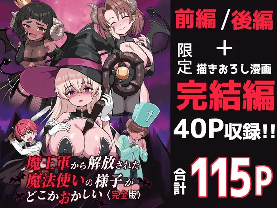 【M向け】様子がおかしい爆乳魔法使いに搾られる勇者達♡えちえち魔王や母サキュも参戦♡