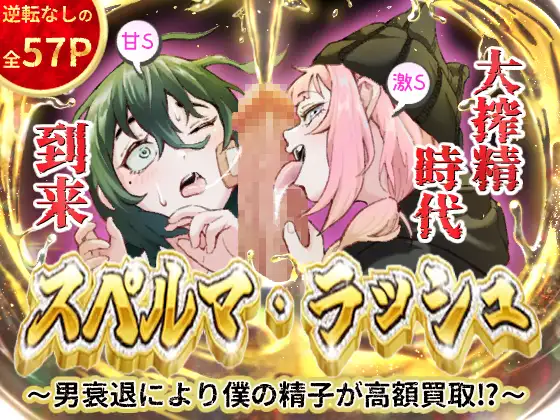 【M向け】大搾精時代♡小悪魔×ダウナーメスガキコンビにザー汁無理やり搾られちゃう♡