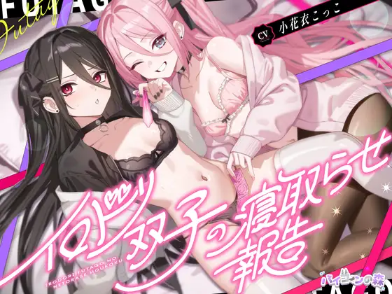 【M向け】マゾはどうして美少女姉妹と3人交際できたのに寝取らせてしまうのか…♡極上寝取らせ報告♡