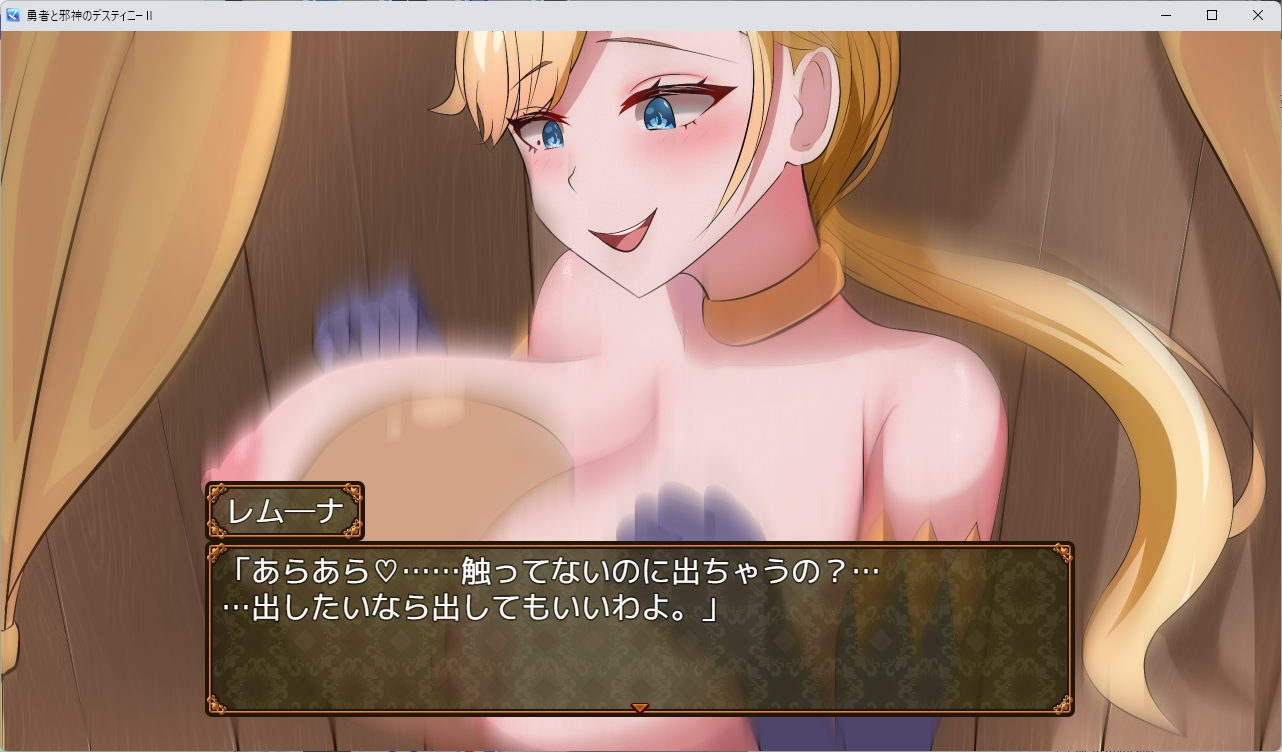 【M向け】寝取られと女性上位の狭間で揺蕩う勇者♡とんでもねえボリュームのエロRPG♡