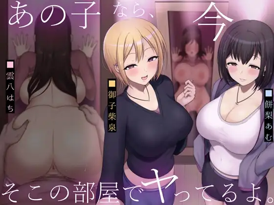 【M向け】あの子なら、今そこの部屋でヤってるよ♡急転直下絶望のBSS♡
