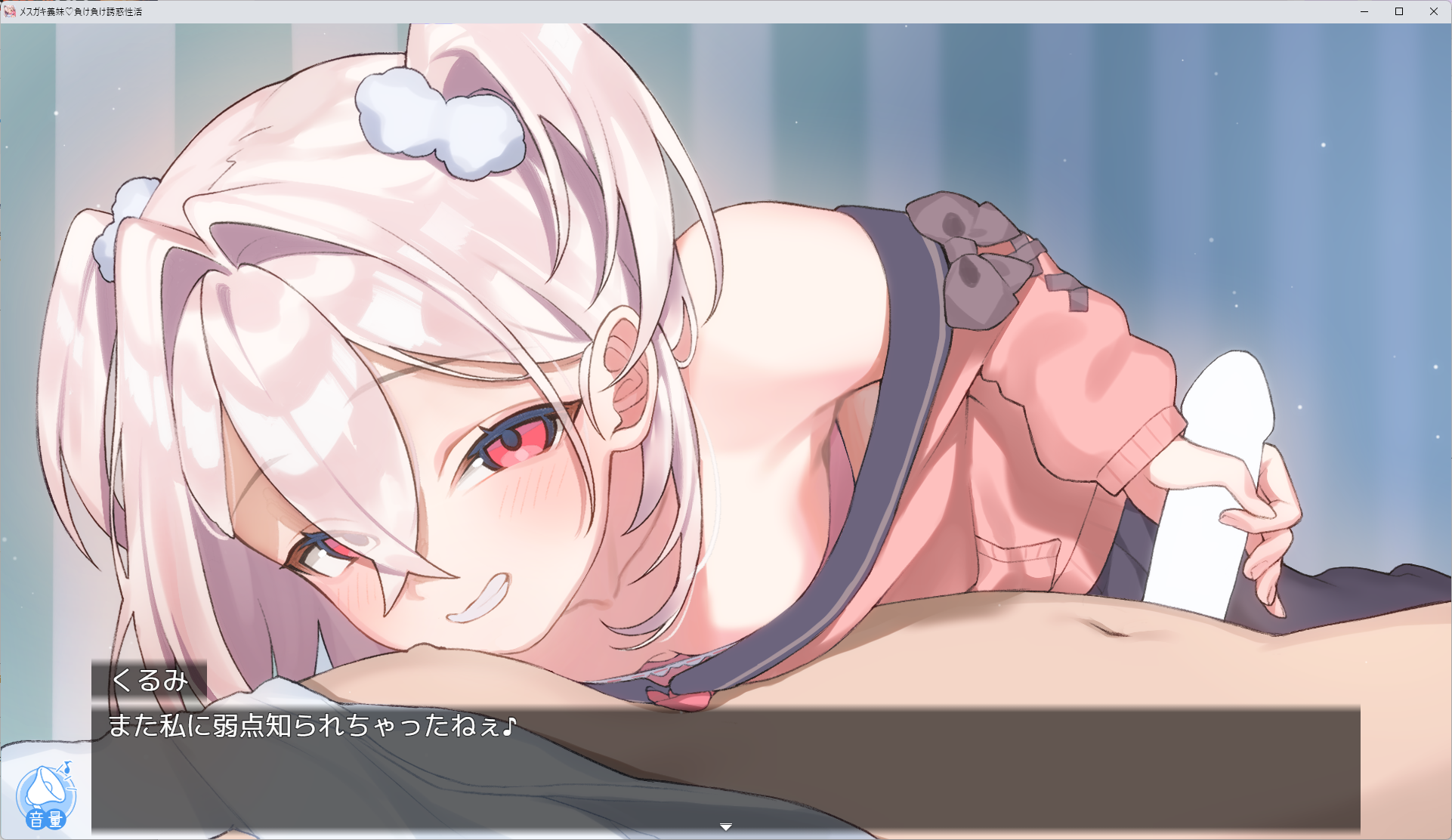 【M向け】今日もメスガキ義妹の誘惑に負けてえっちしちゃった…♡