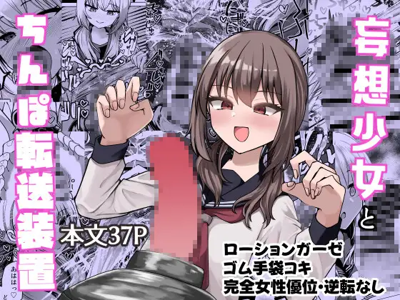 【M向け】オイこれ遠隔（ちんぽ）ヤッてんだろ！イきまくりの搾精地獄♡潮吹きもあるよ♡